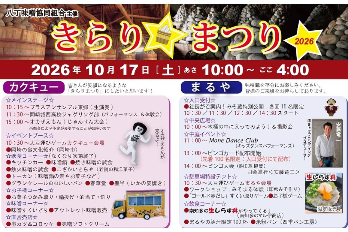 きらりまつり2026