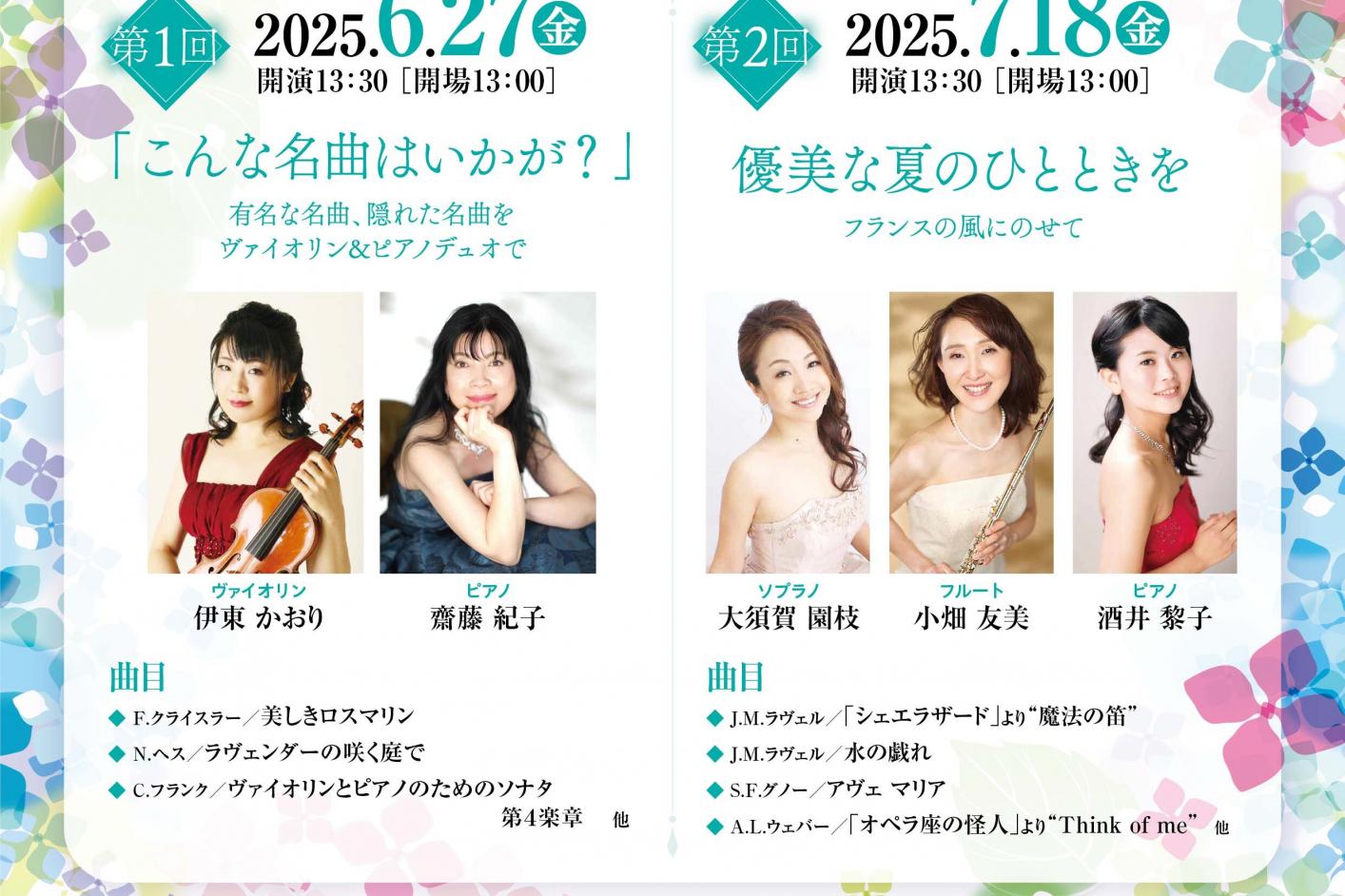 令和7年度 第2回岡崎市民会館サロンコンサート
