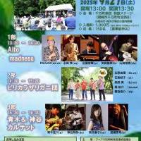 ジャズは友達　PART2　千万町ジャズ祭り