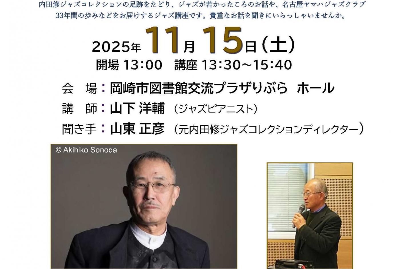 ジャズ講座　～ヤマハジャズクラブ例会をたずねて～　Vol.10