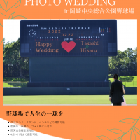 野球場で結婚式前撮り、後撮りを撮ってみませんか？