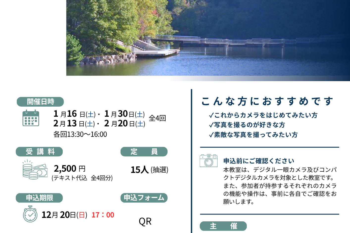 「恩賜苑写真教室」参加者募集♪