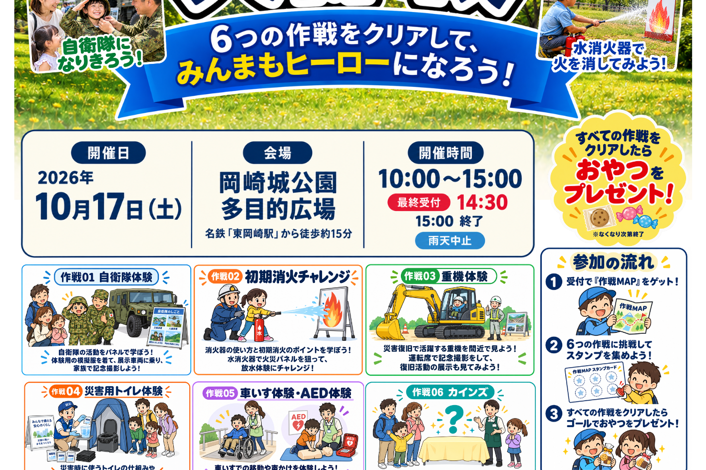 福祉＆防災フェア　みんまも大作戦
