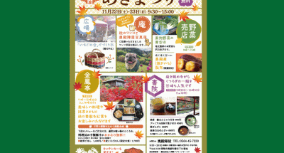 11月22日(土)23日(日)に「あきまつり」を開催いたします！