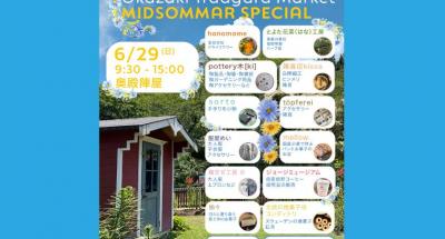 6月29日(日)「岡崎トレッドゴードマーケット」を開催します！(雨天中止)