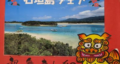 石垣島フェア開催中です！