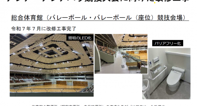 「アジア・アジアパラ競技大会」開催に向けた取り組みについて