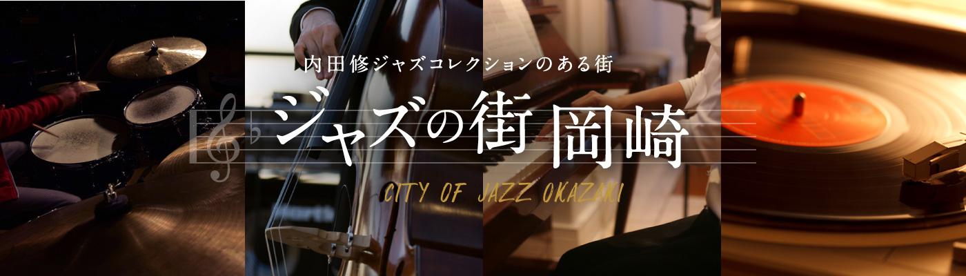 秋はジャズイベントがいっぱい！