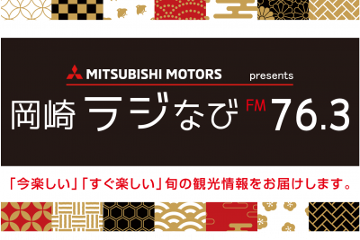 今日のオススメ情報をラジオで！
