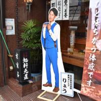 旭軒元直　本店
