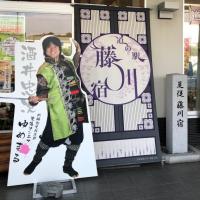道の駅「藤川宿」