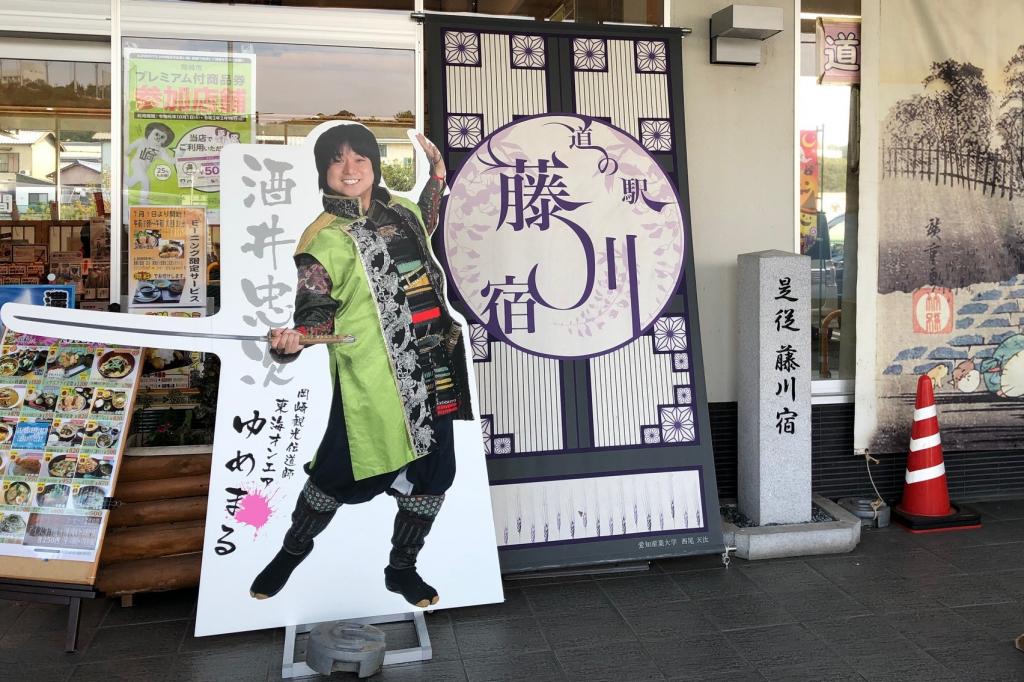 道の駅「藤川宿」