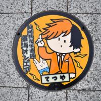 てつやマンホール（東岡崎駅付近）