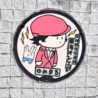 ゆめまるマンホール（中央緑道）