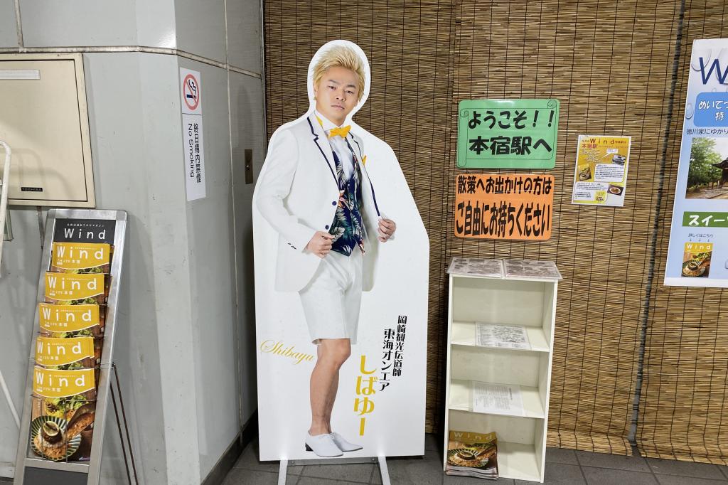名鉄本宿駅