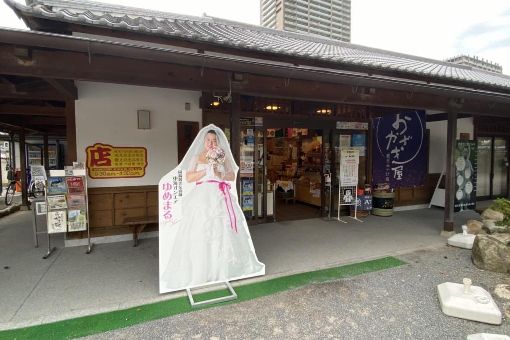 観光みやげ店　おかざき屋