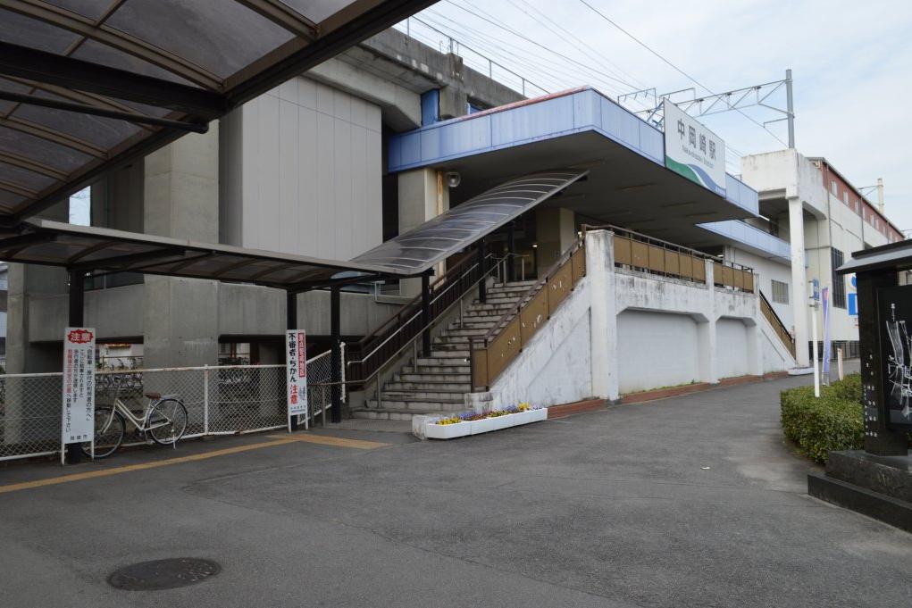 中岡崎駅