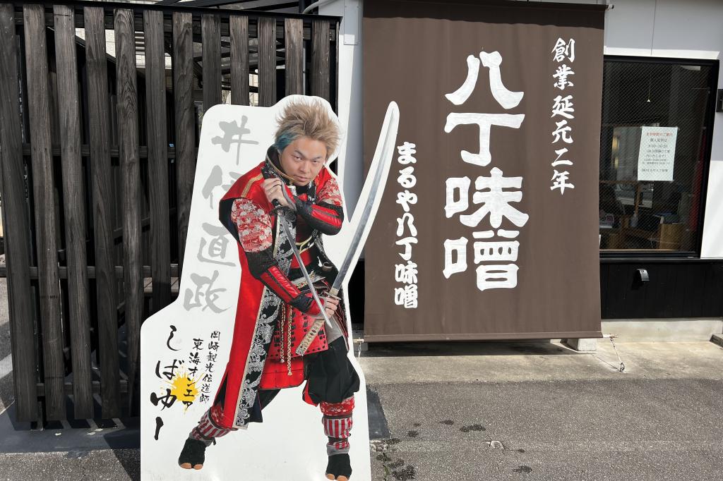 まるや八丁味噌