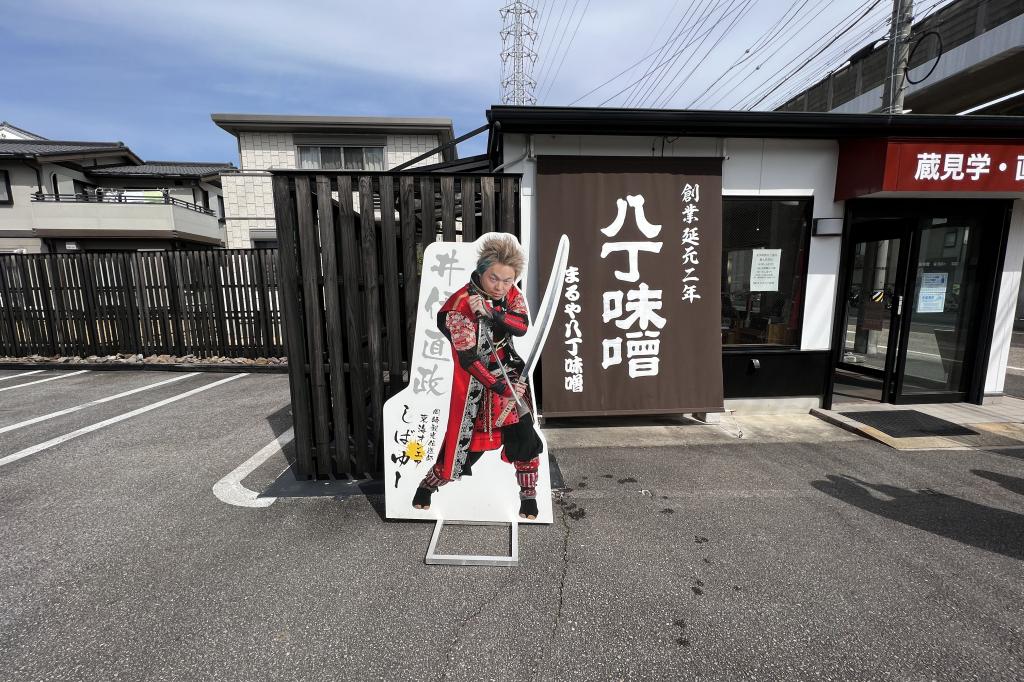 まるや八丁味噌