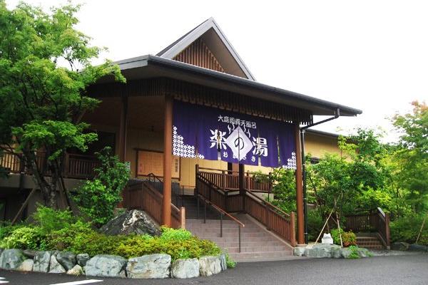 おかざき楽の湯
