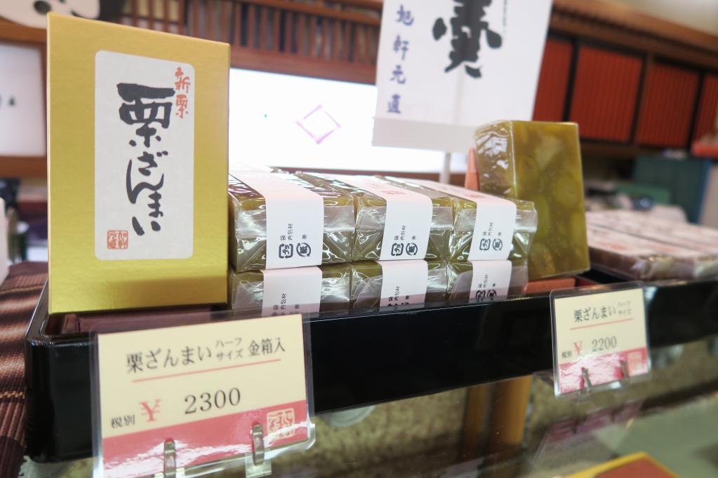 旭軒元直　本店