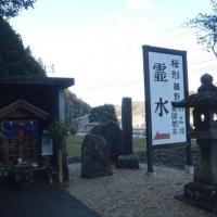 桜形細野霊水
