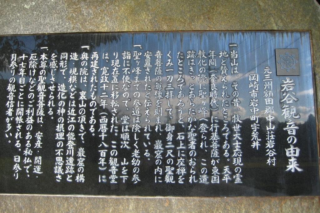 岩谷観音