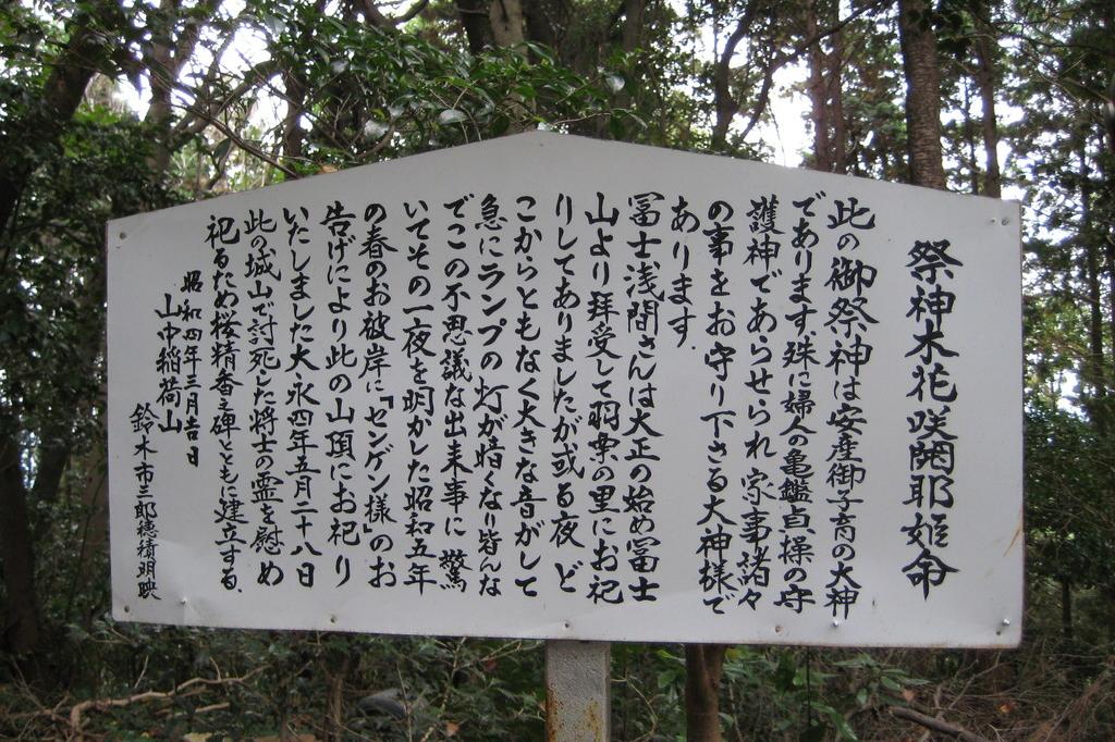 山中城址