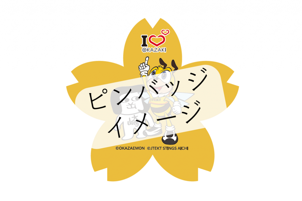 限定グッズをチラ見せ！