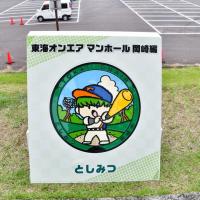 としみつマンホール（中央総合公園）