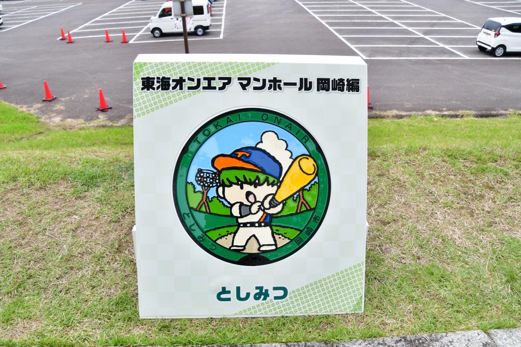 としみつマンホール（中央総合公園）