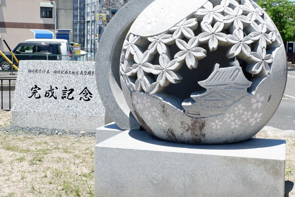 JR岡崎駅西口の完成記念碑