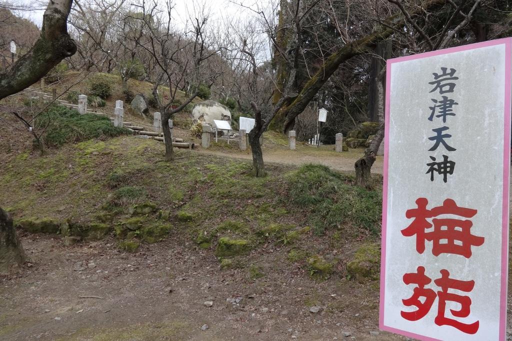 岩津天満宮