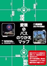 愛環⇔バスのりかえマップ