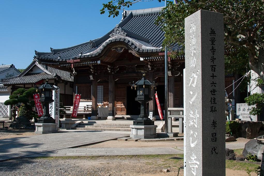 無量寺（がん封じ寺）：ご住職によるがん封じ法話拝聴