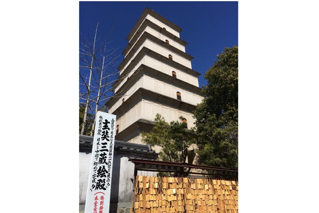 無量寺（がん封じ寺）：日本大雁塔