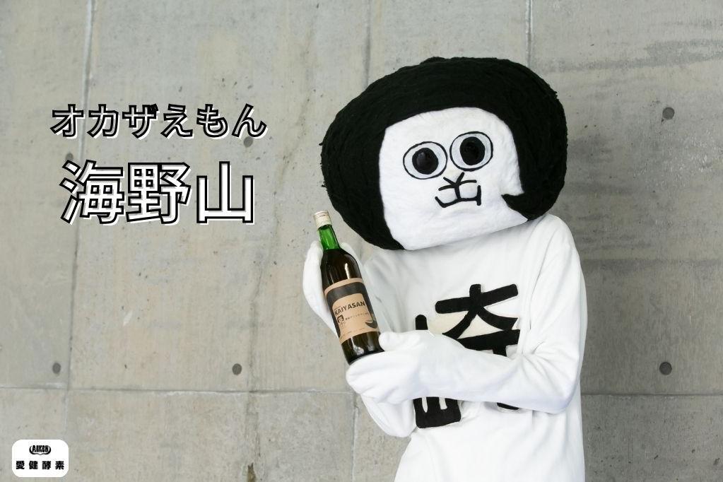 オカザえもんと海野山