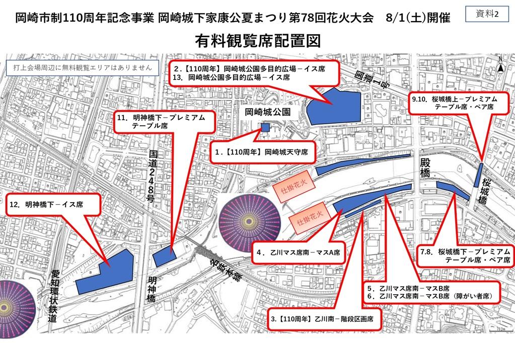 有料観覧エリア 配置図