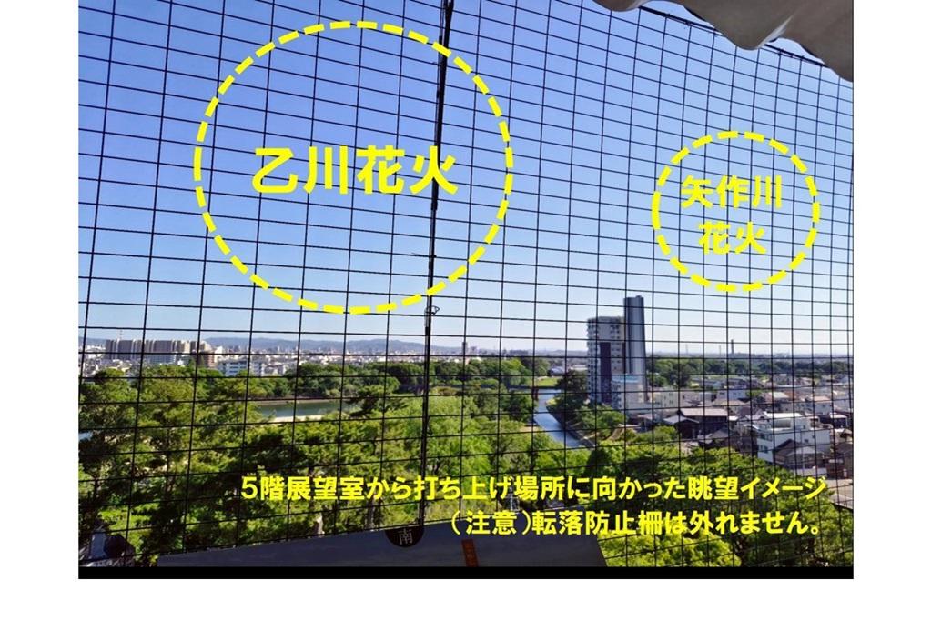 【110周年】 岡崎城天守席　眺望イメージ