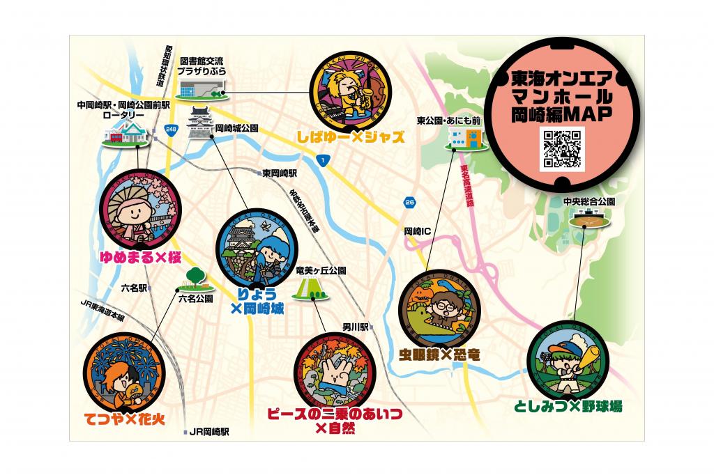 東海オンエアマンホール岡崎編MAP