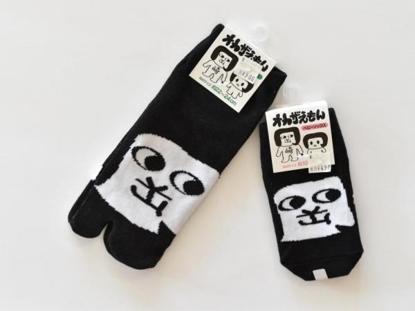 大人用…550円(税込)／子供用…現在売切