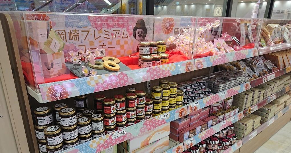 イオン岡崎南店1階銘菓コーナー