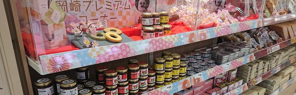 イオン岡崎南店1階銘菓コーナー