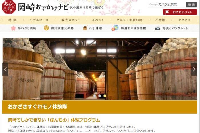 8月28日：すぐれモノ体験隊ホームページ完全移行のお知らせ