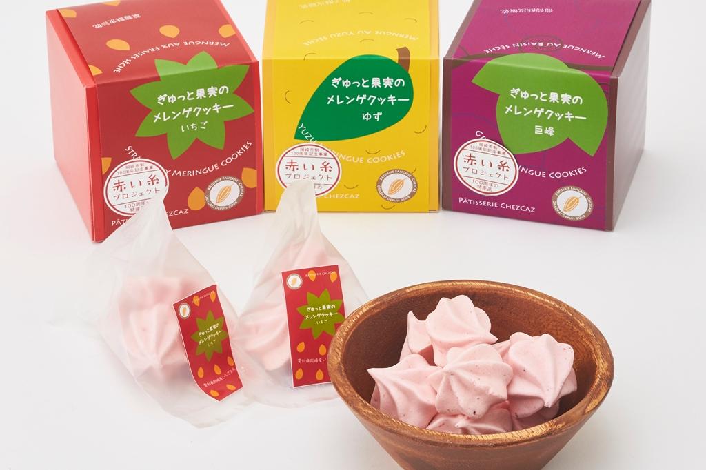 ぎゅっと果実のメレンゲクッキーいちご／648円