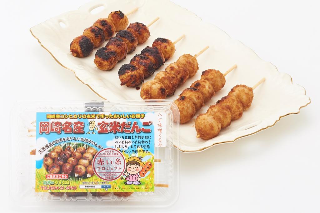 玄米だんご／400円