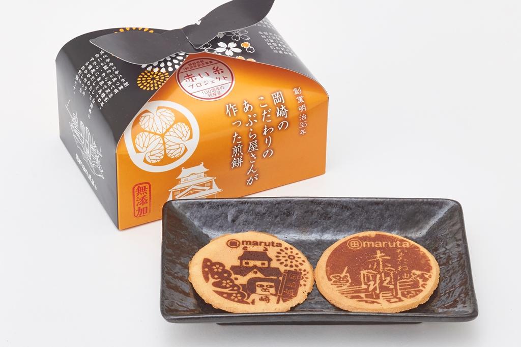 岡崎のこだわりのあぶら屋さんが作った煎餅／648円