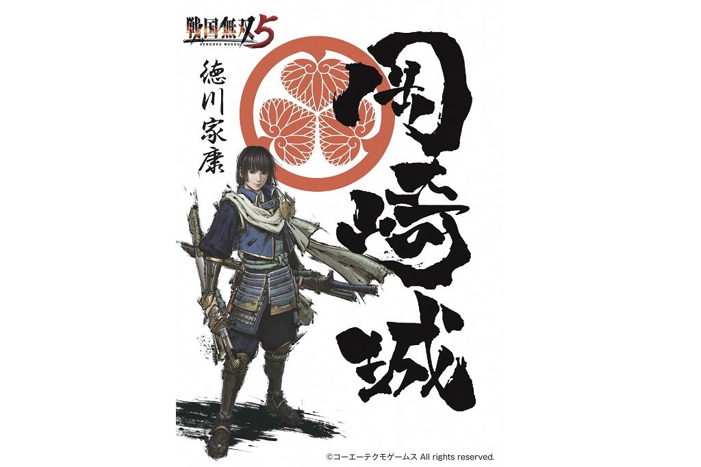 戦国無双５ 岡崎市 戦国無双５ 岡崎市 特集 岡崎おでかけナビ 岡崎市観光協会公式サイト