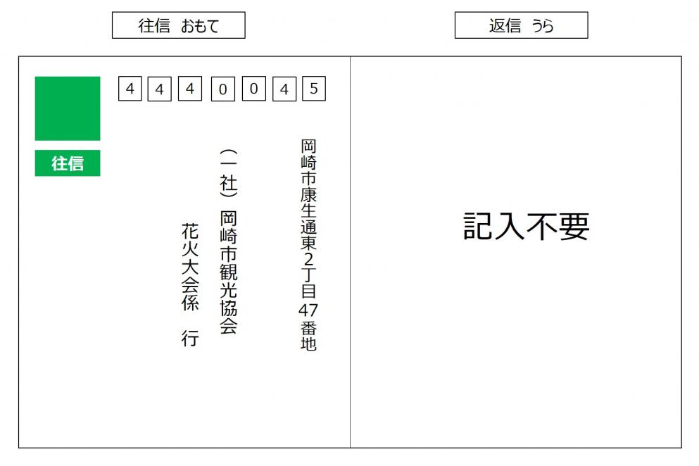 一般有料観覧席の購入について 花火大会 特集 岡崎おでかけナビ 岡崎市観光協会公式サイト