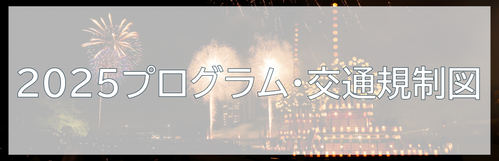 岡崎の夏の花火大会｜花火大会｜特集｜岡崎おでかけナビ - 岡崎市観光